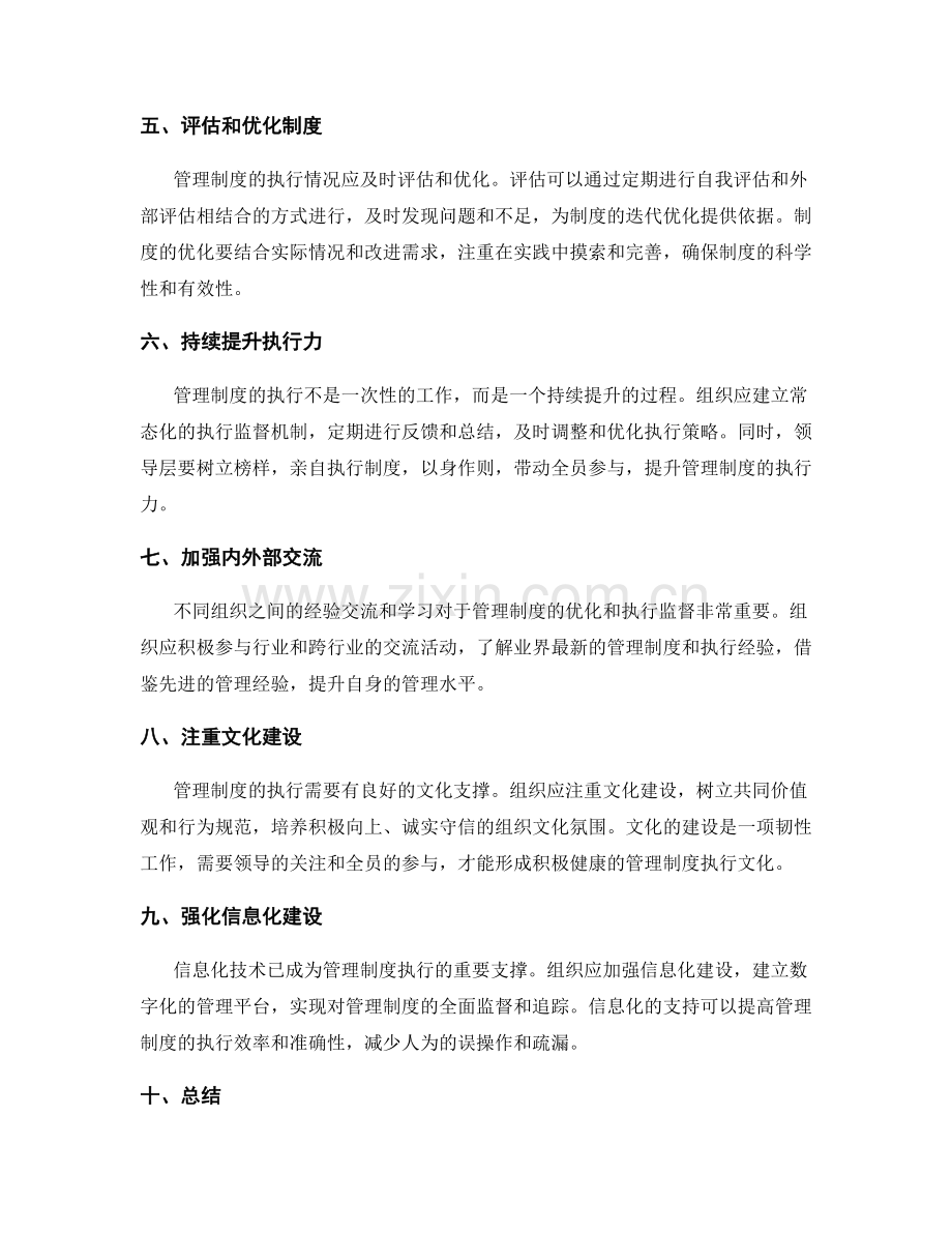 管理制度的执行监督和迭代优化.docx_第2页