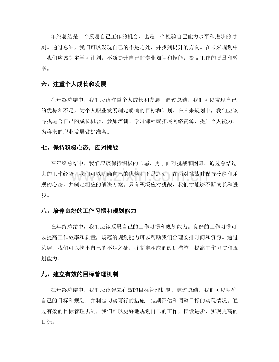 年终总结的成功经验和未来规划案.docx_第2页