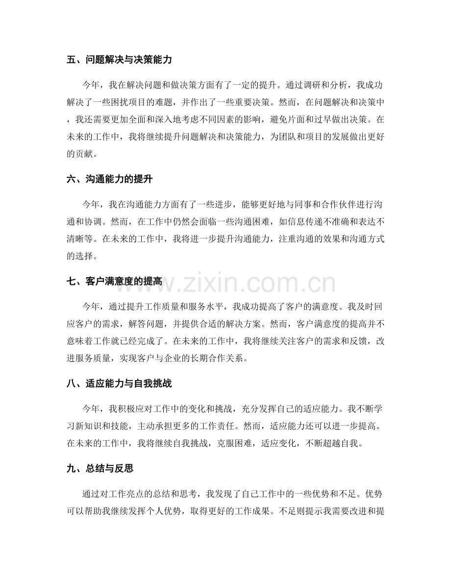 年终总结的工作亮点与进一步改进.docx_第2页