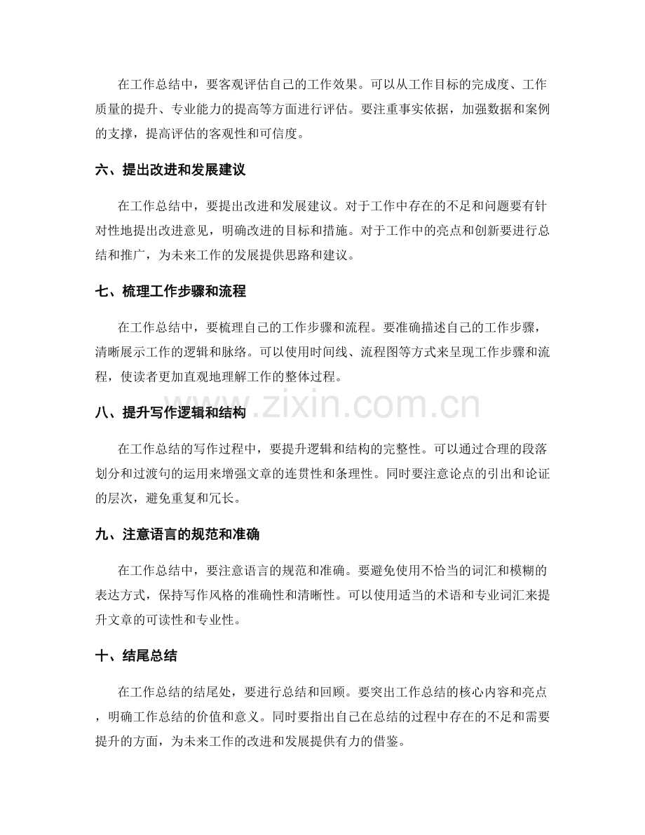 提高工作总结的结构完整性与逻辑性.docx_第2页