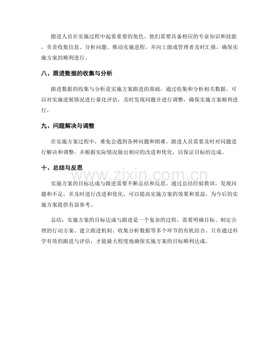 实施方案的目标达成与跟进.docx_第2页