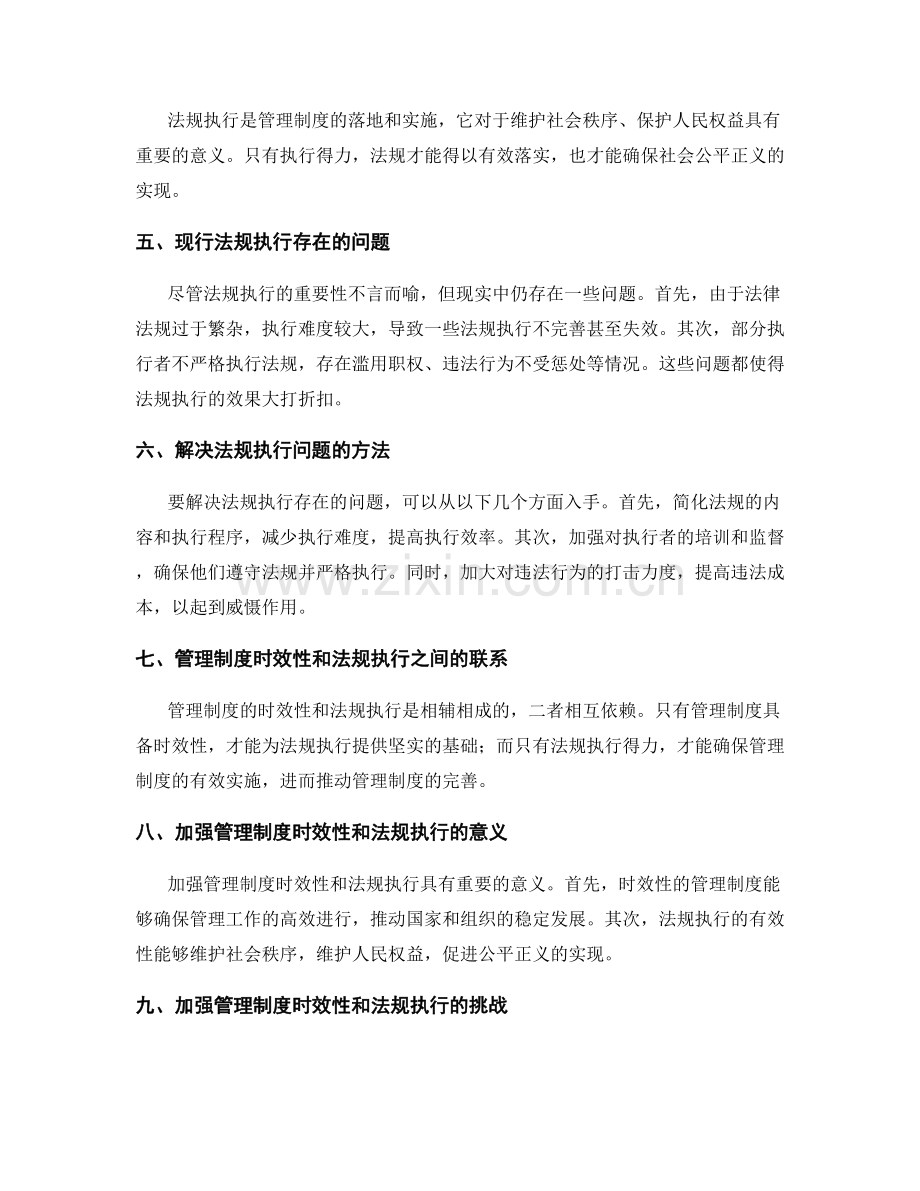 管理制度的时效性与法规执行.docx_第2页