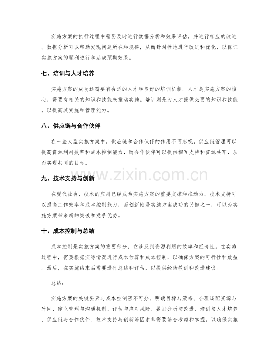 实施方案的关键要素与成本控制.docx_第2页