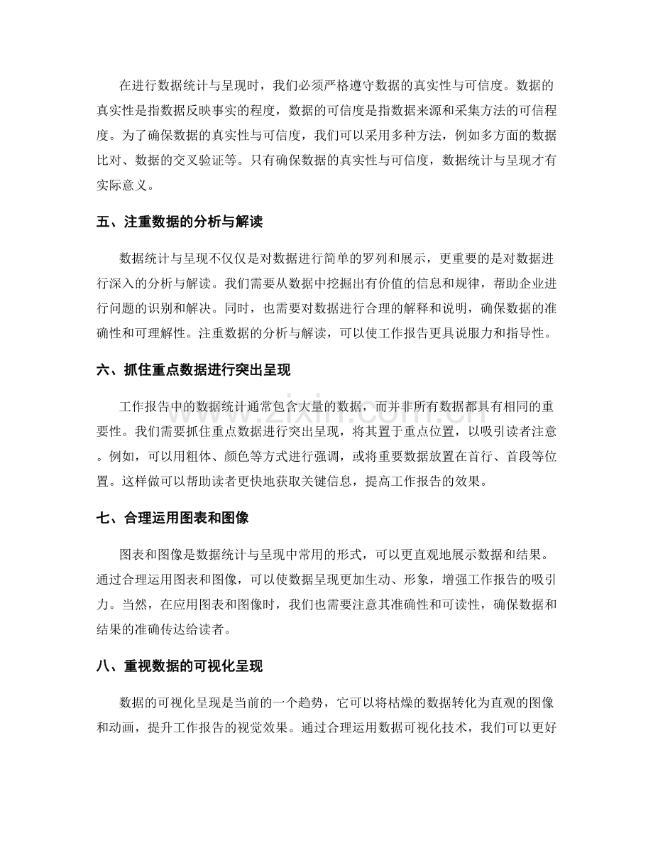 工作报告的数据统计与呈现.docx_第2页