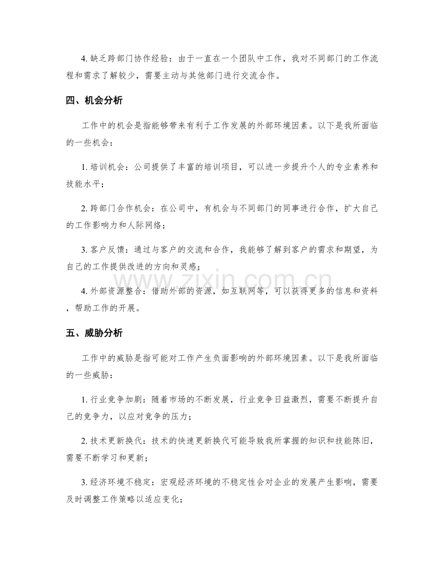 工作总结的SWOT分析与改进方向确定.docx_第2页