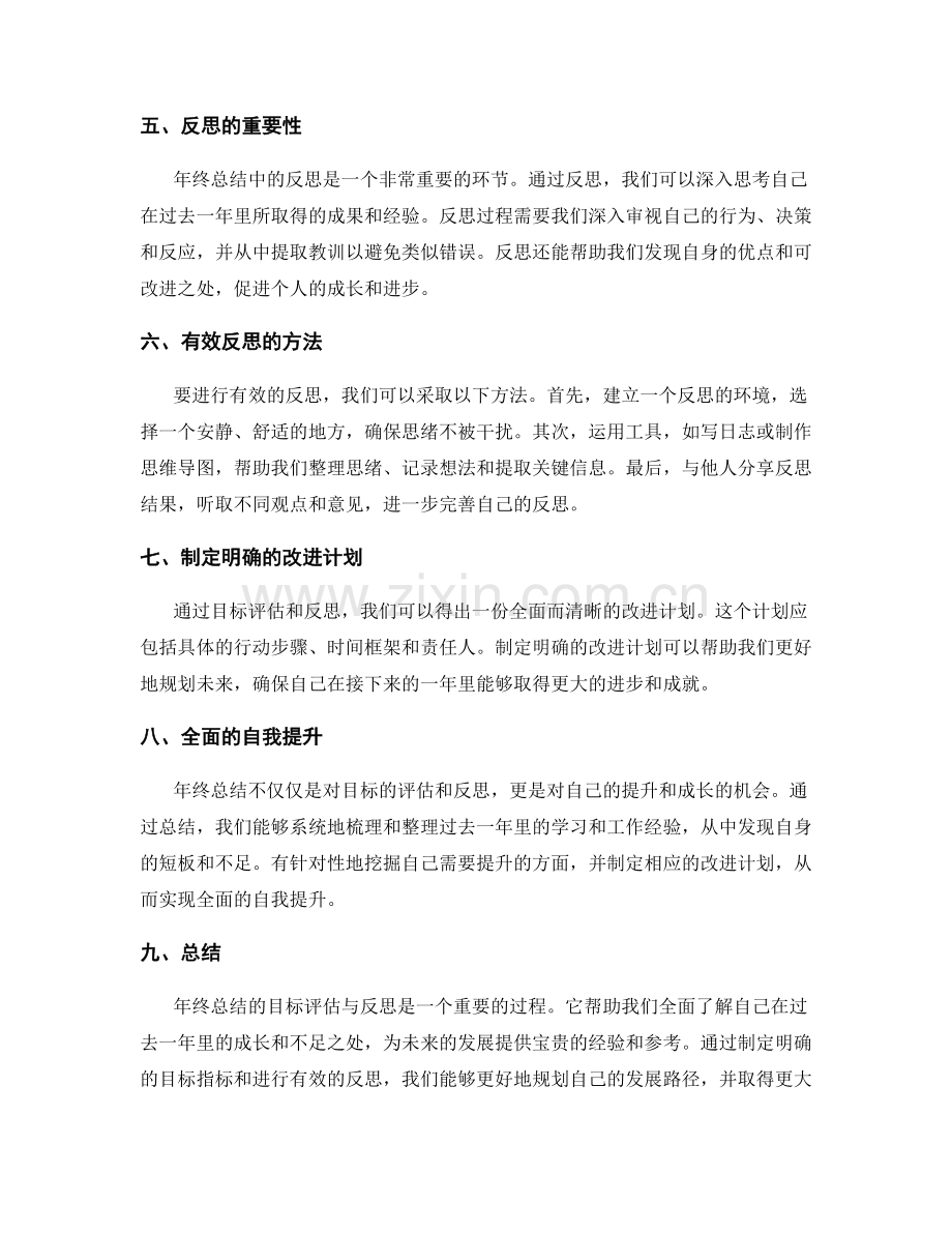 年终总结的目标评估与反思.docx_第2页