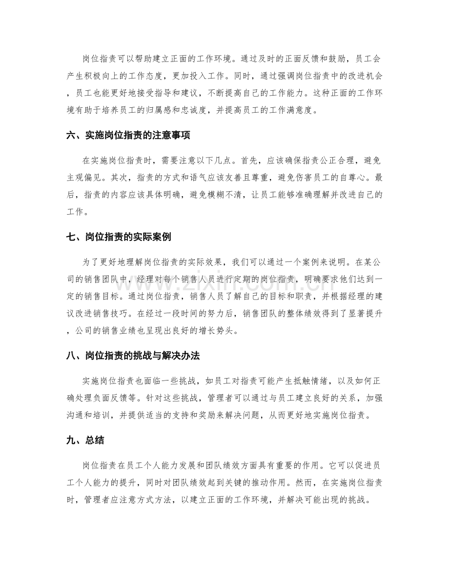 岗位职责对员工个人能力发展与团队绩效的重要性探析.docx_第2页