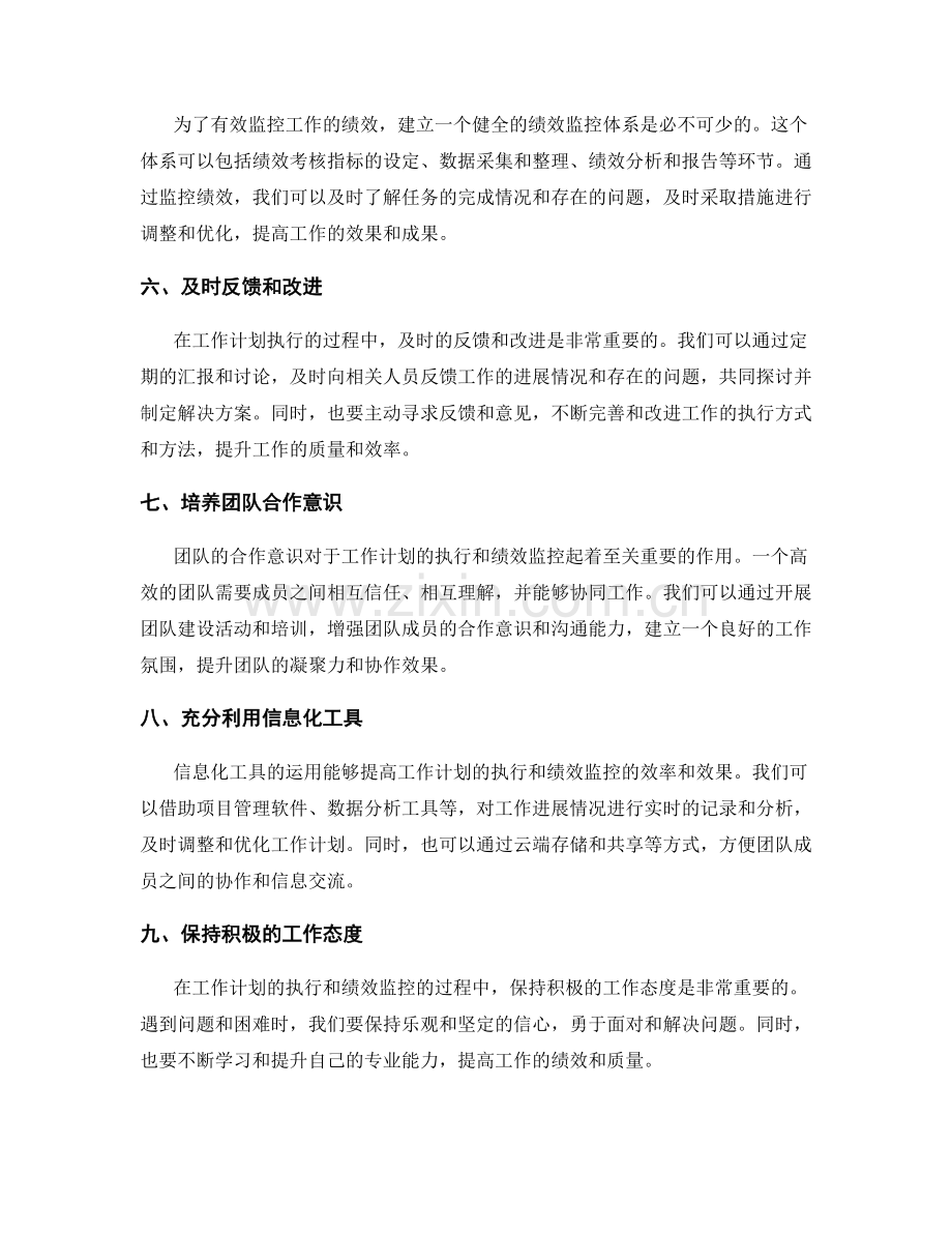 工作计划的执行与绩效监控的实用技巧.docx_第2页