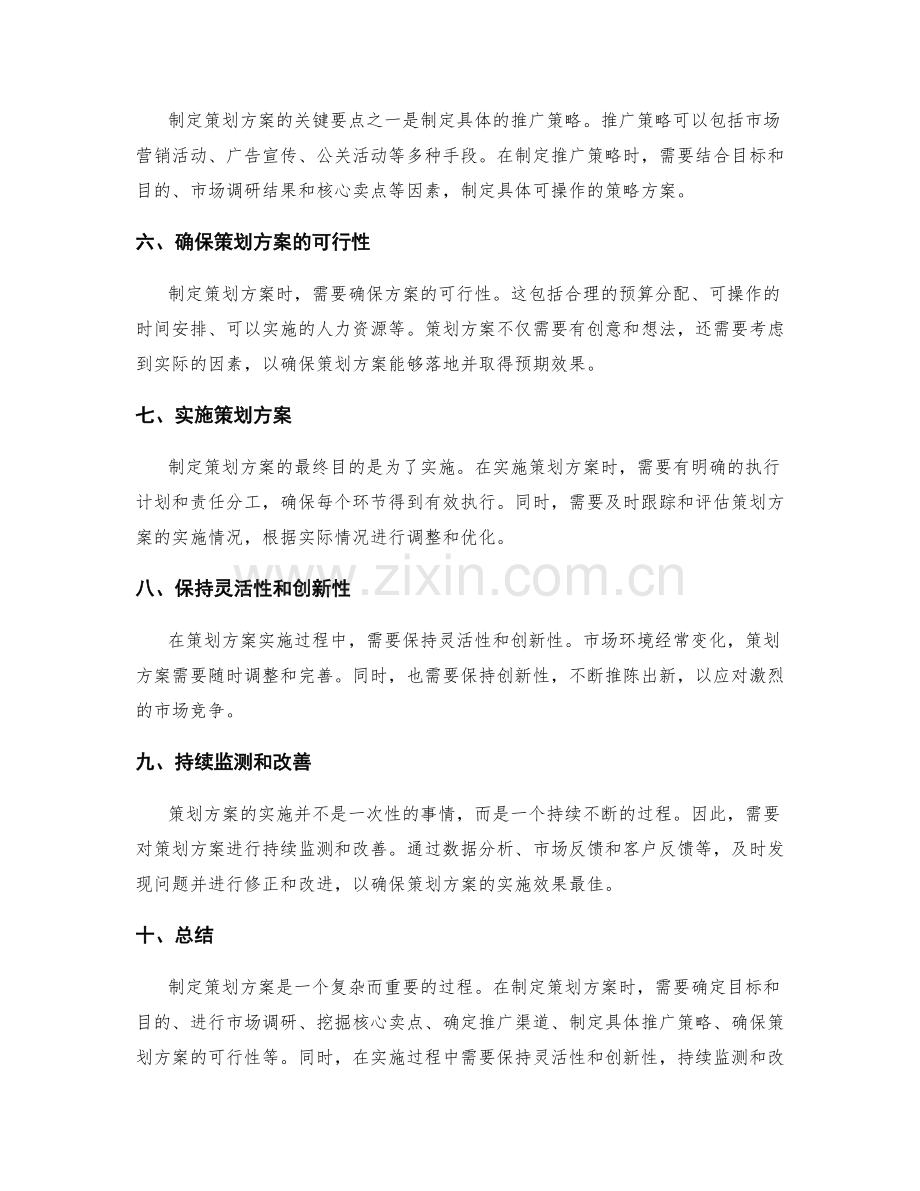 制定策划方案的关键要点与实际运用.docx_第2页