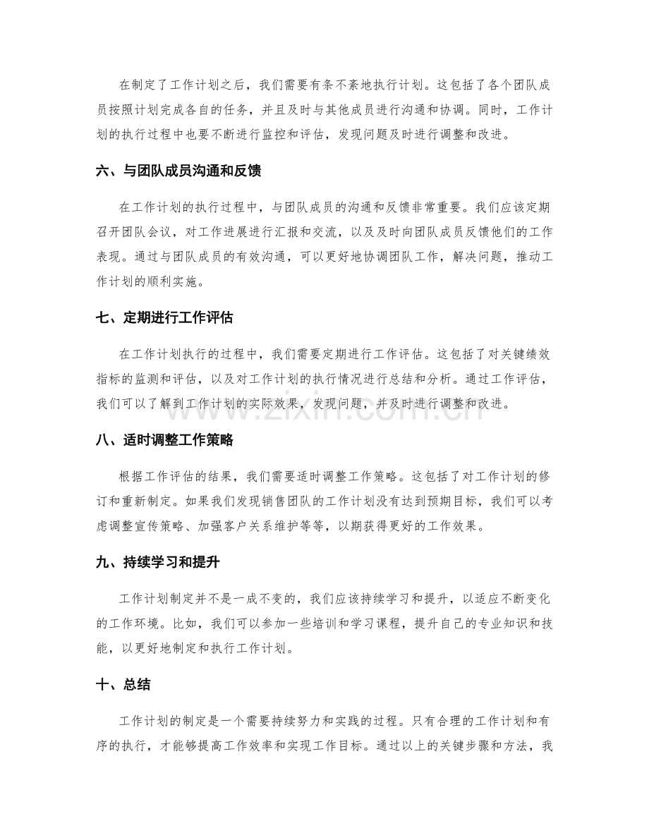 工作计划制定方法和关键步骤.docx_第2页