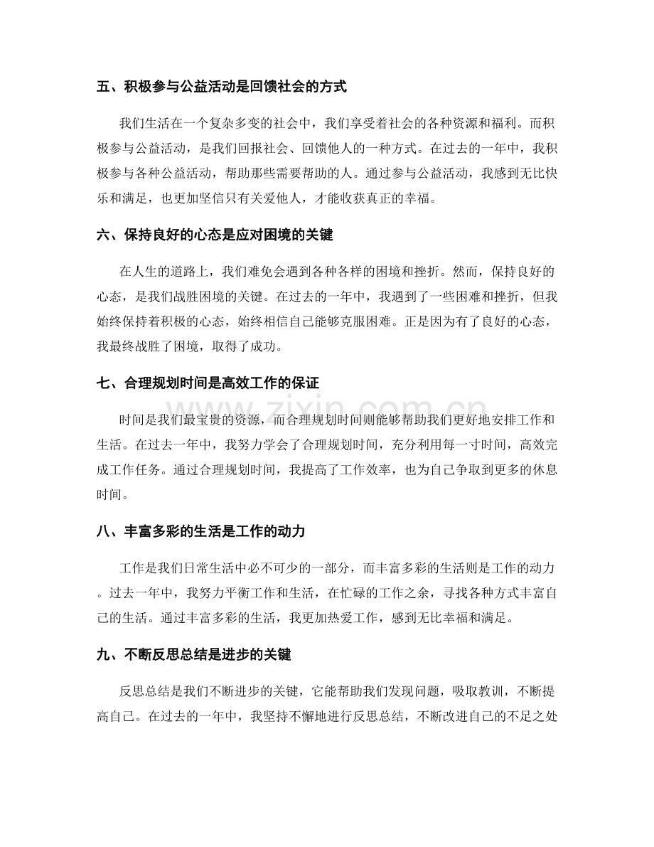 年终总结的关键观点备忘.docx_第2页