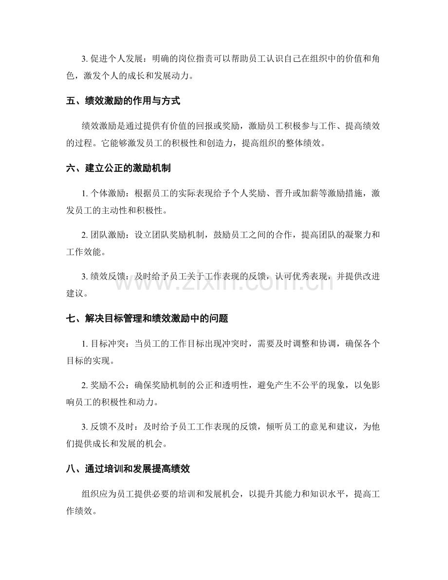 明确岗位指责的目标管理与绩效激励.docx_第2页