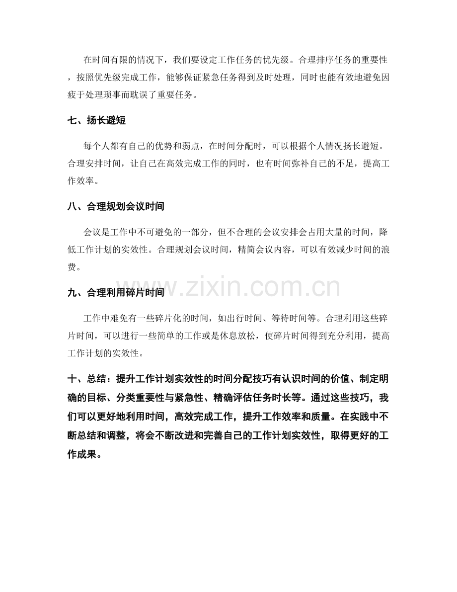 提升工作计划实效性的时间分配技巧.docx_第2页