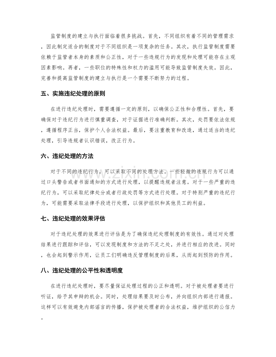 管理制度的监管与违纪处理.docx_第2页