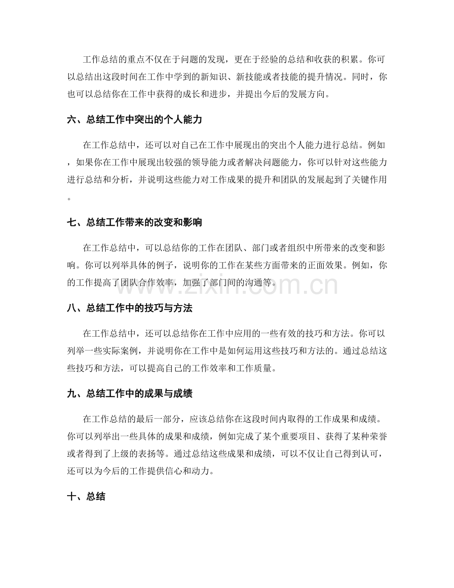 工作总结的写作技巧与事例分析.docx_第2页