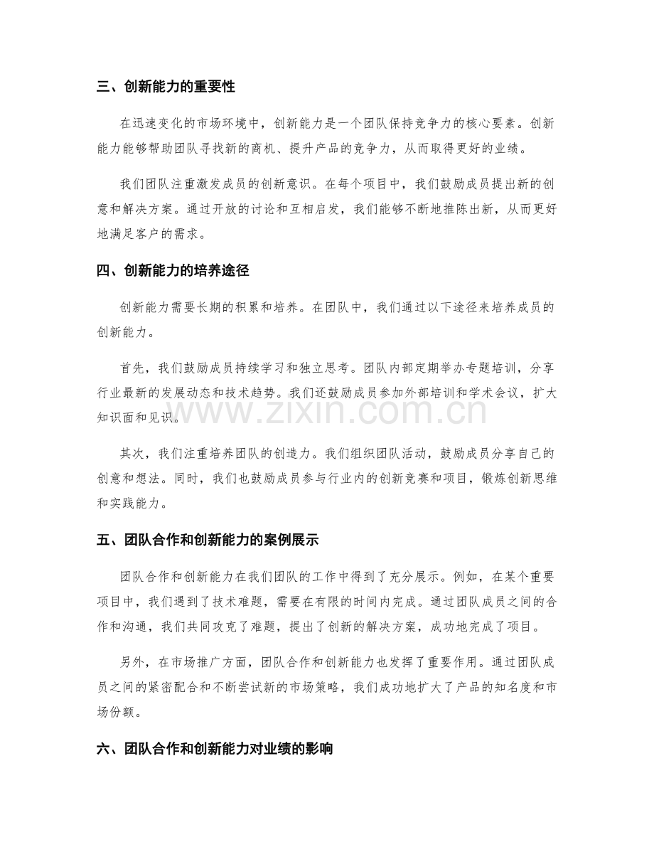 工作总结中的团队合作和创新能力展示.docx_第2页