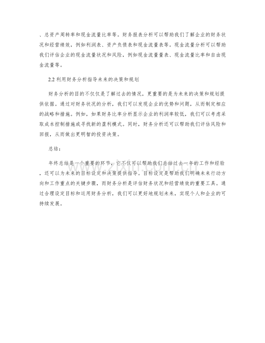 年终总结的目标设定与财务分析.docx_第2页