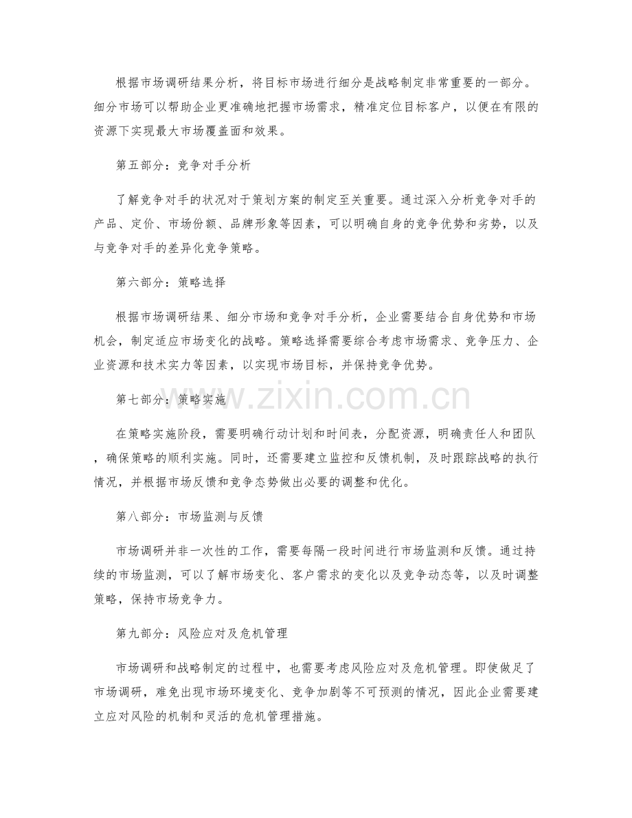 策划方案的市场调研与战略制定.docx_第2页