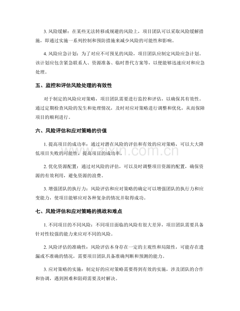 实施方案设计中的风险评估和应对策略.docx_第2页