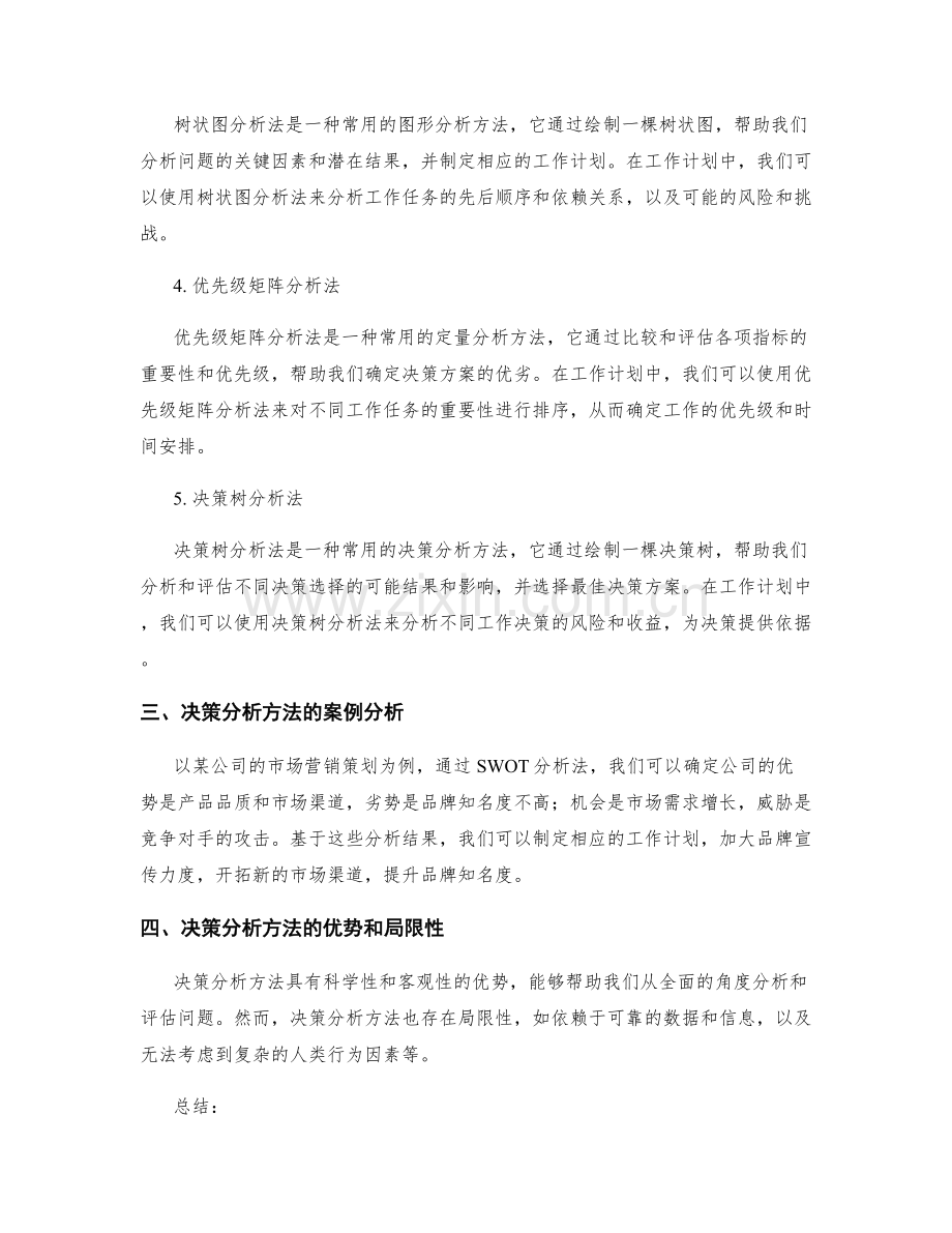 工作计划中的决策分析方法应用.docx_第2页