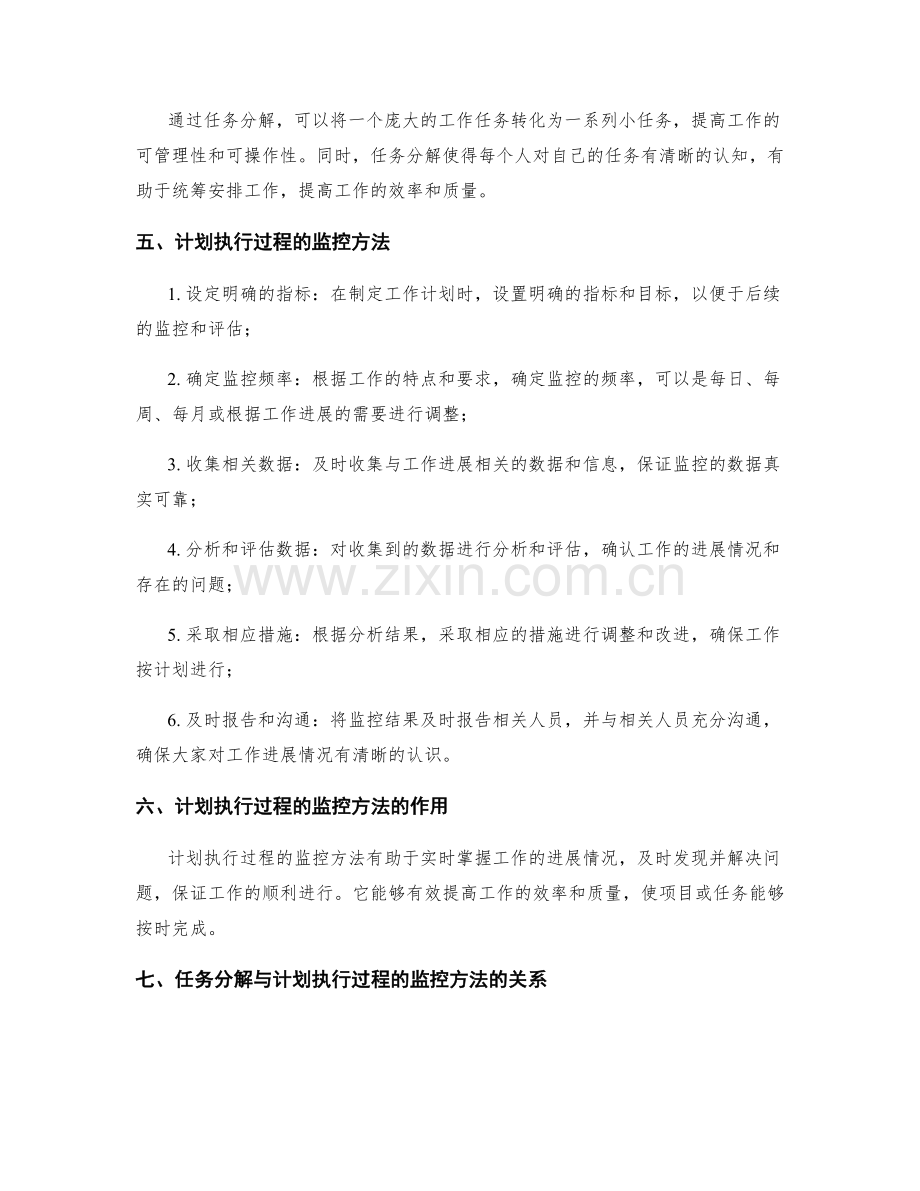 工作计划的任务分解与计划执行过程的监控方法.docx_第2页