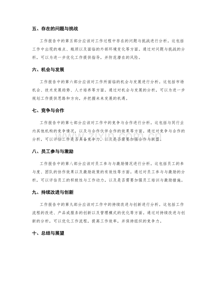 工作报告中的推进与分析.docx_第2页