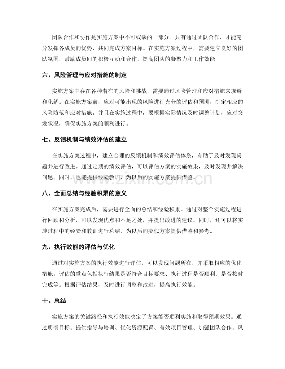 实施方案的关键路径和执行效能.docx_第2页