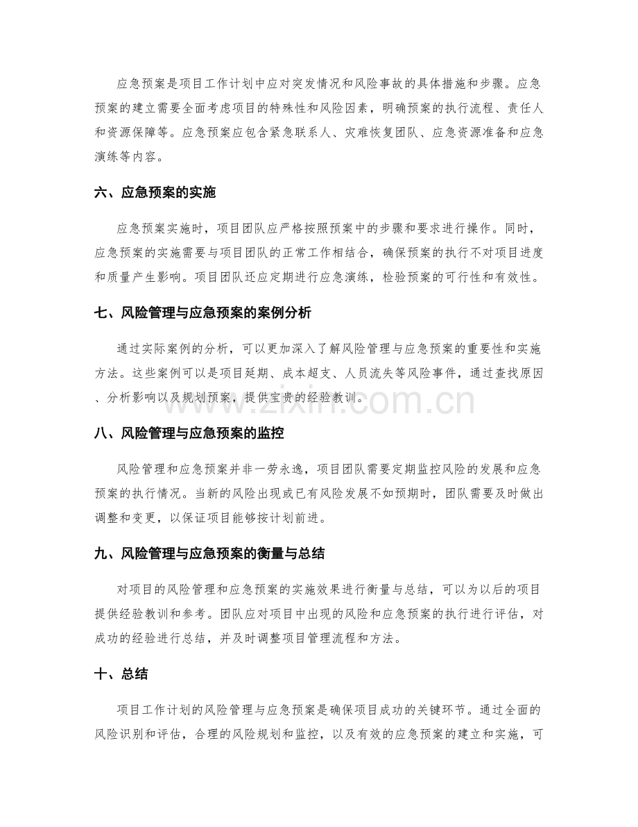 项目工作计划的风险管理与应急预案.docx_第2页