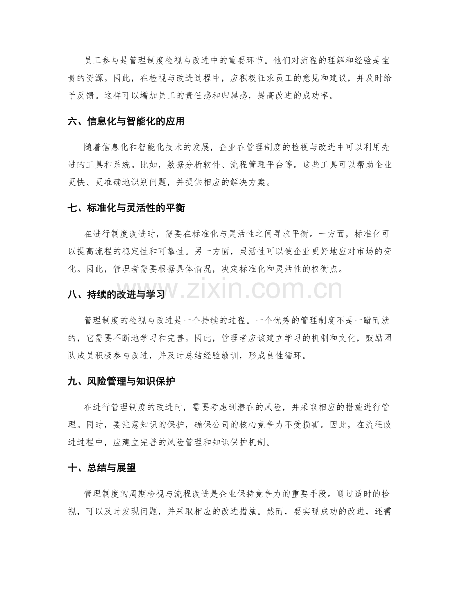 管理制度的周期检视与流程改进.docx_第2页