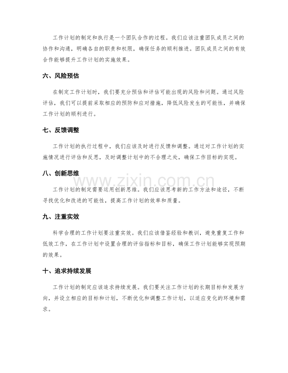 科学合理的工作计划制定原则与方法.docx_第2页