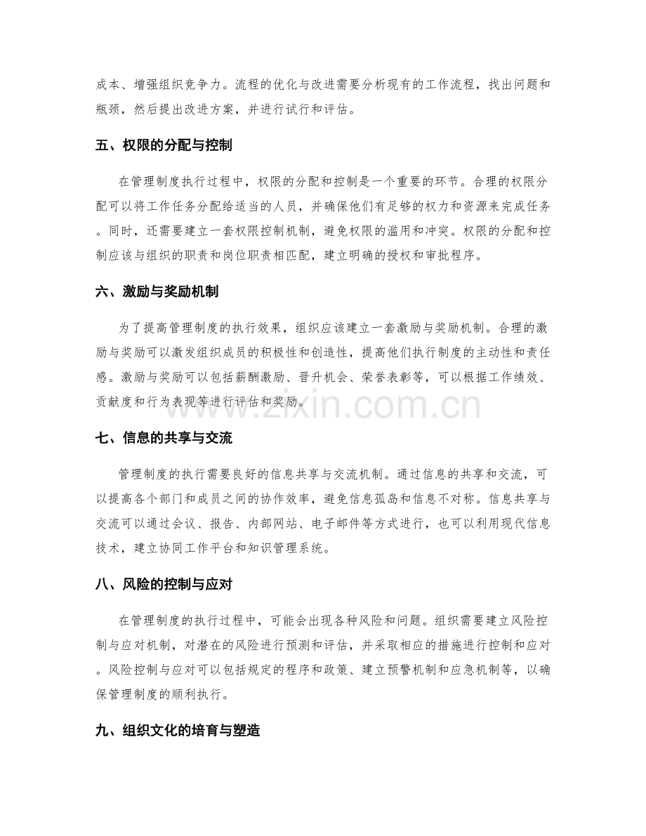 管理制度的执行流程与权限分配.docx_第2页