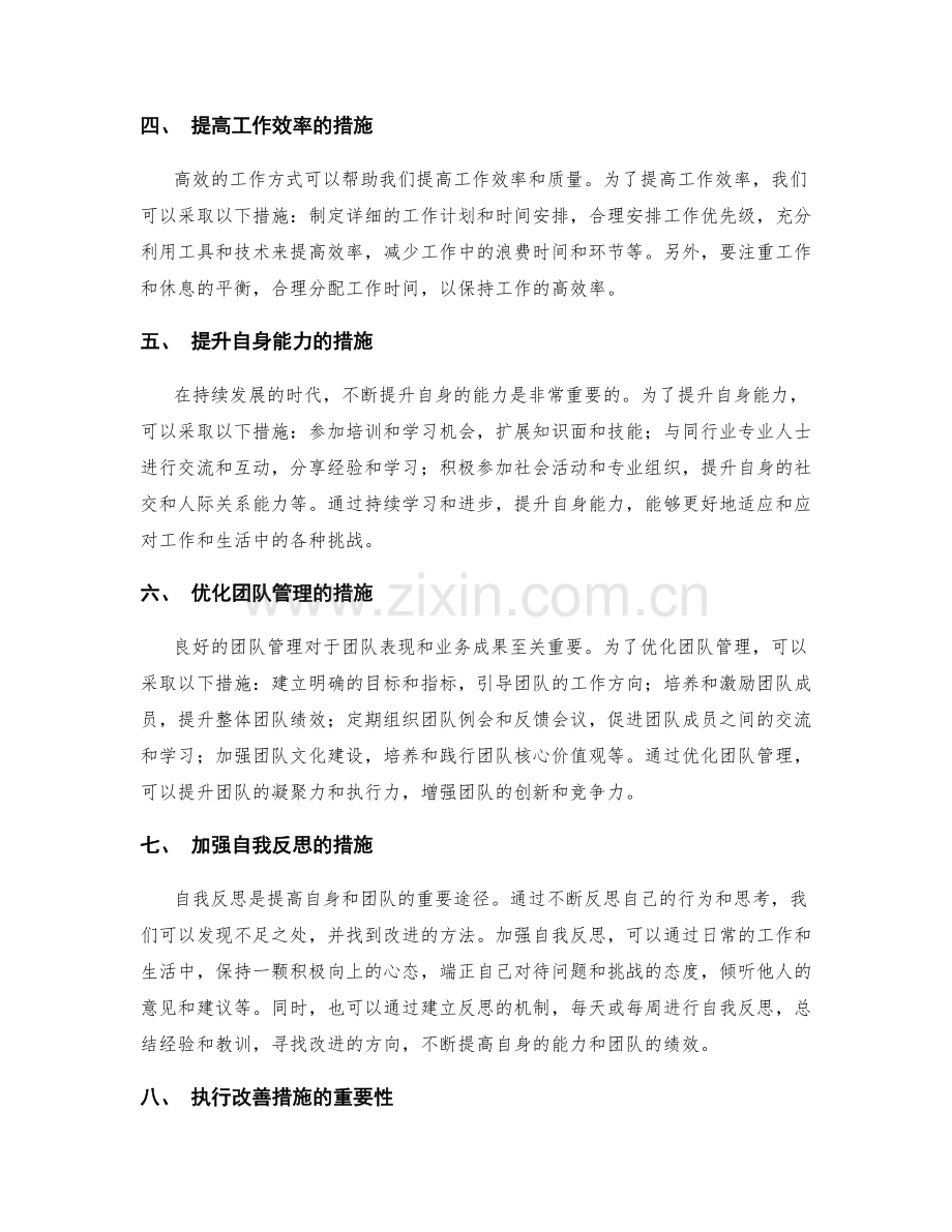 年终总结的评估与改善措施.docx_第2页