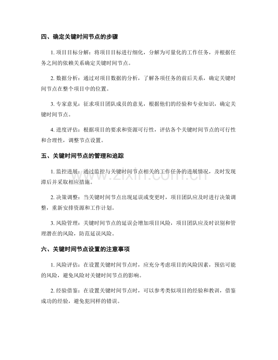 工作计划中的关键时间节点设置.docx_第2页