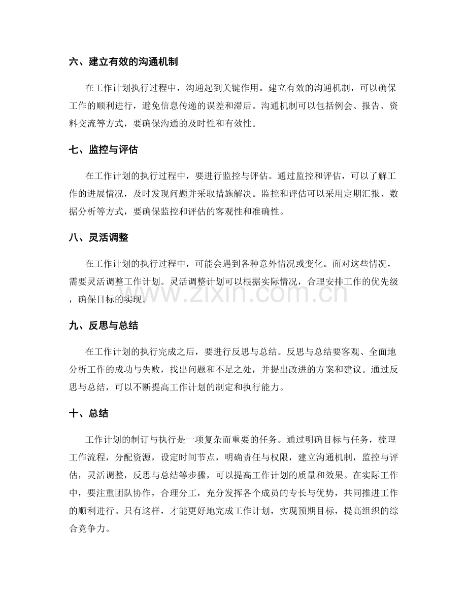 工作计划的制订与执行.docx_第2页