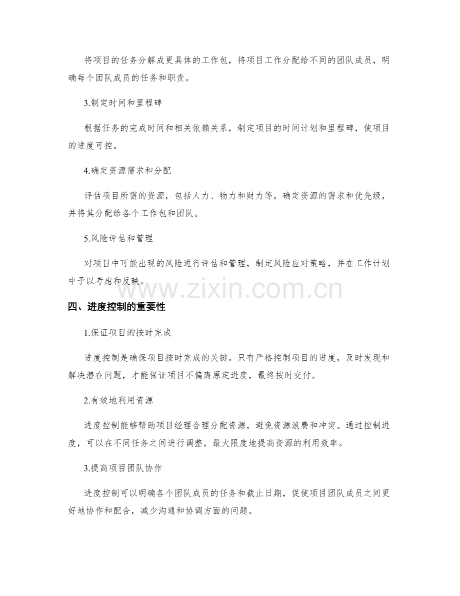 项目管理中的工作计划与进度控制.docx_第2页