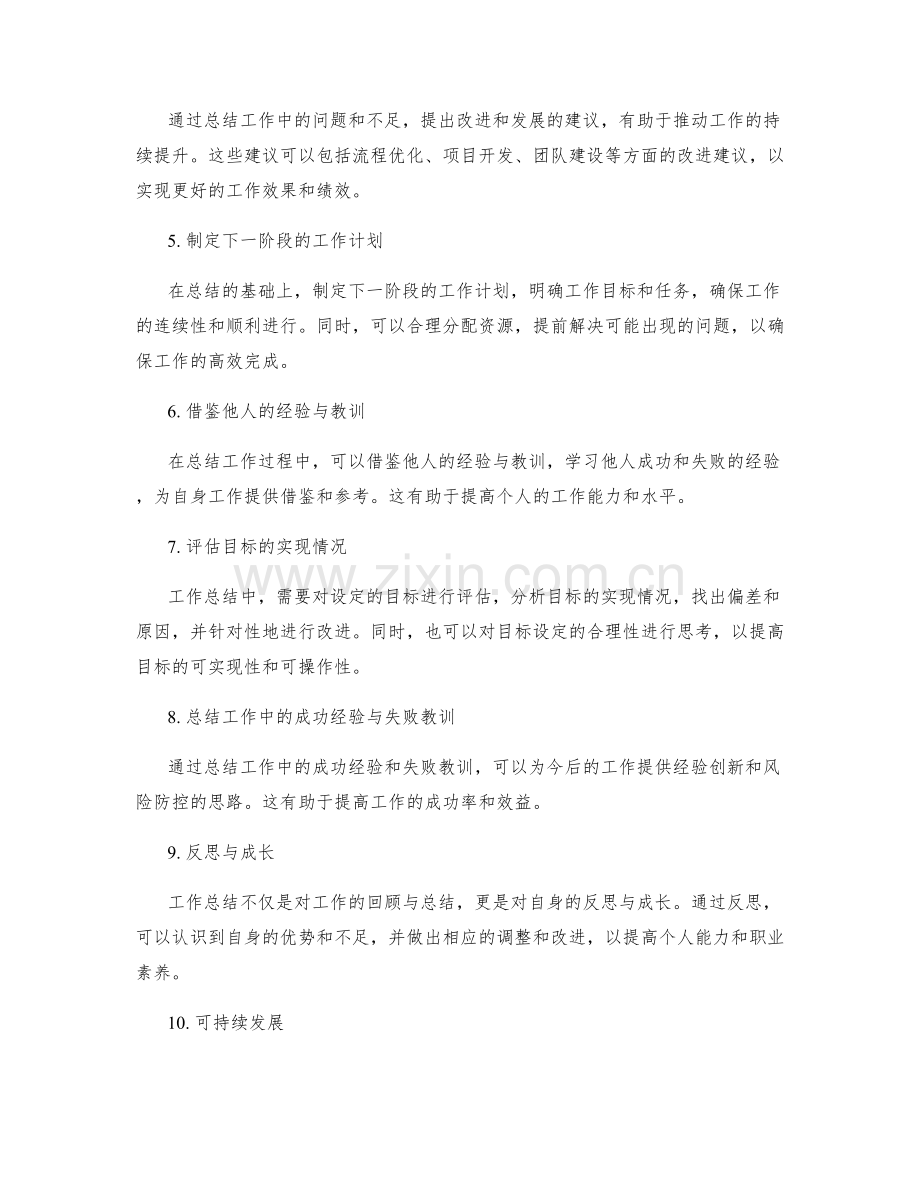 工作总结的目标与内容规划.docx_第2页