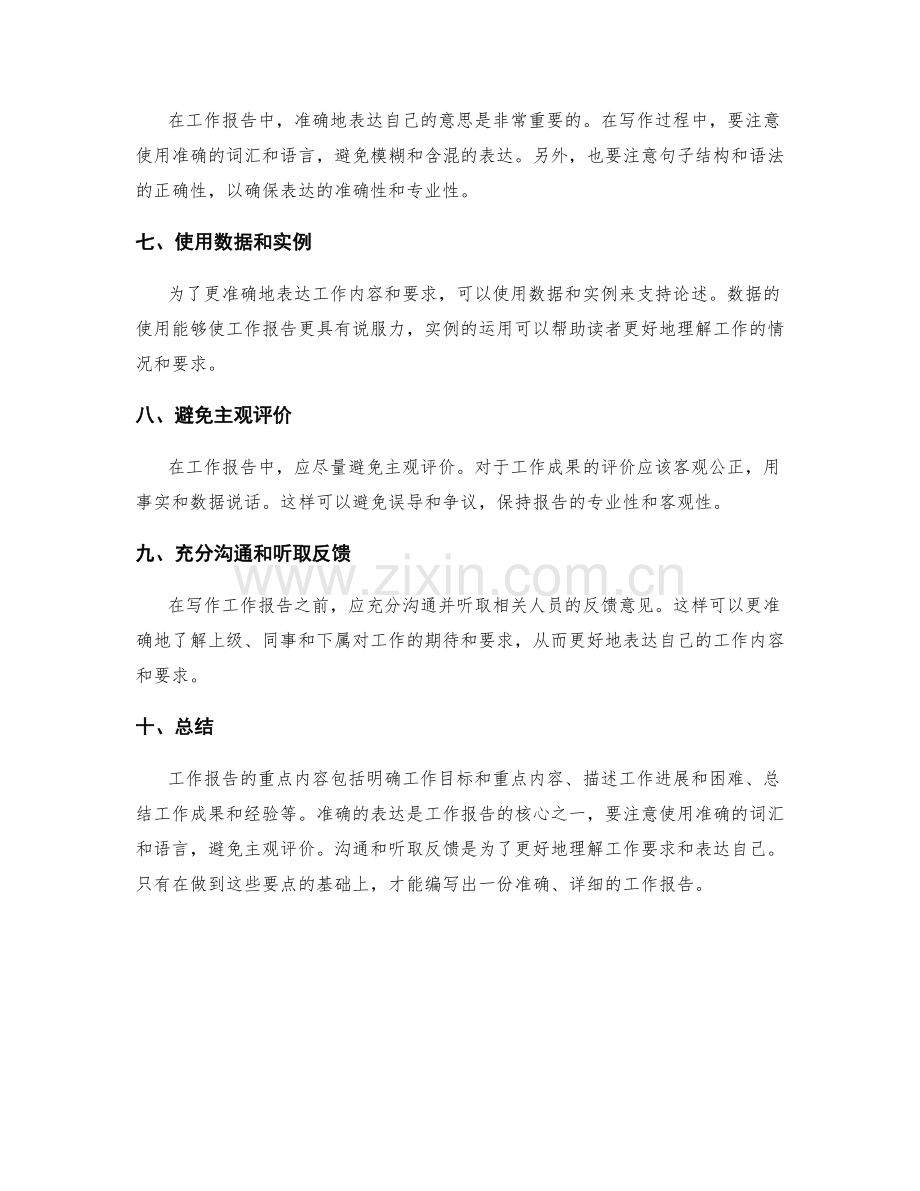 工作报告的重点内容和准确表达要求.docx_第2页