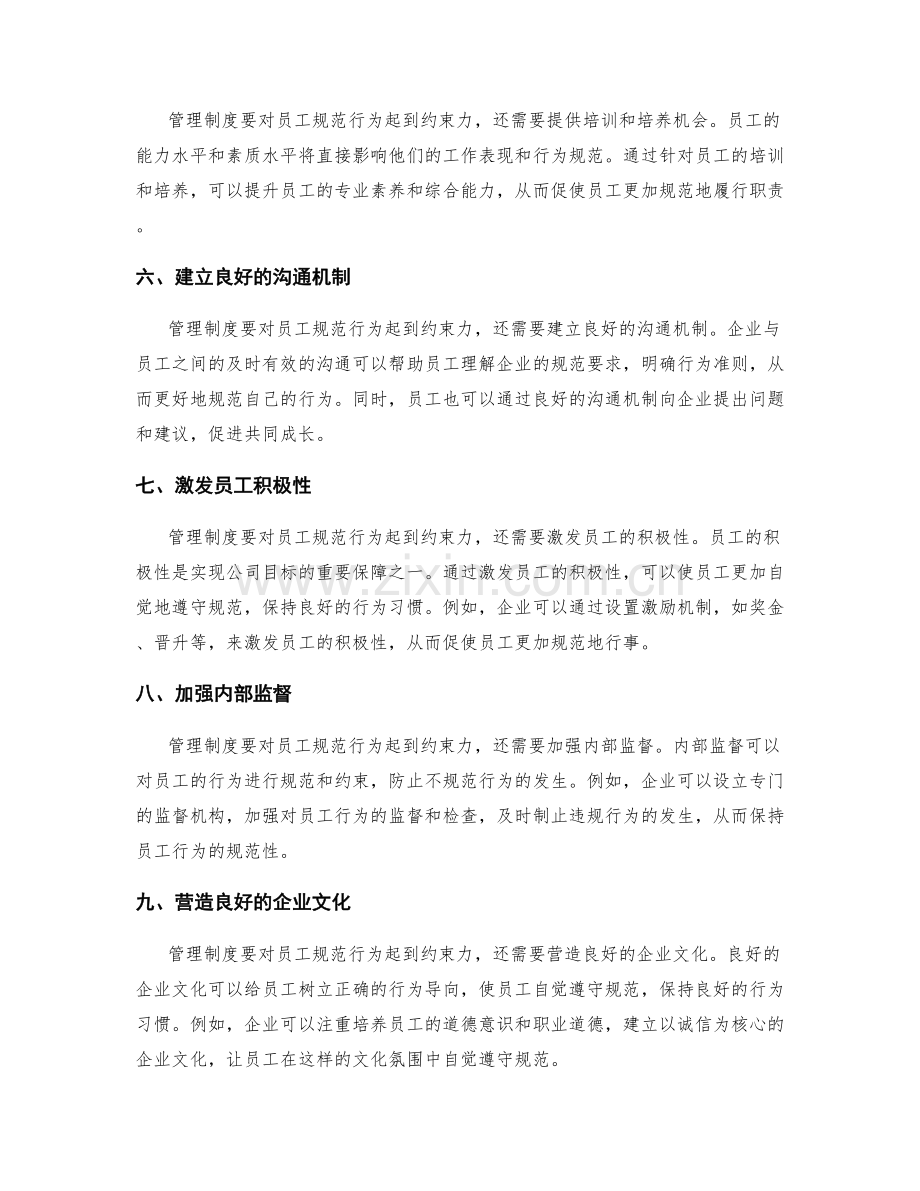 管理制度对员工规范行为的约束力.docx_第2页