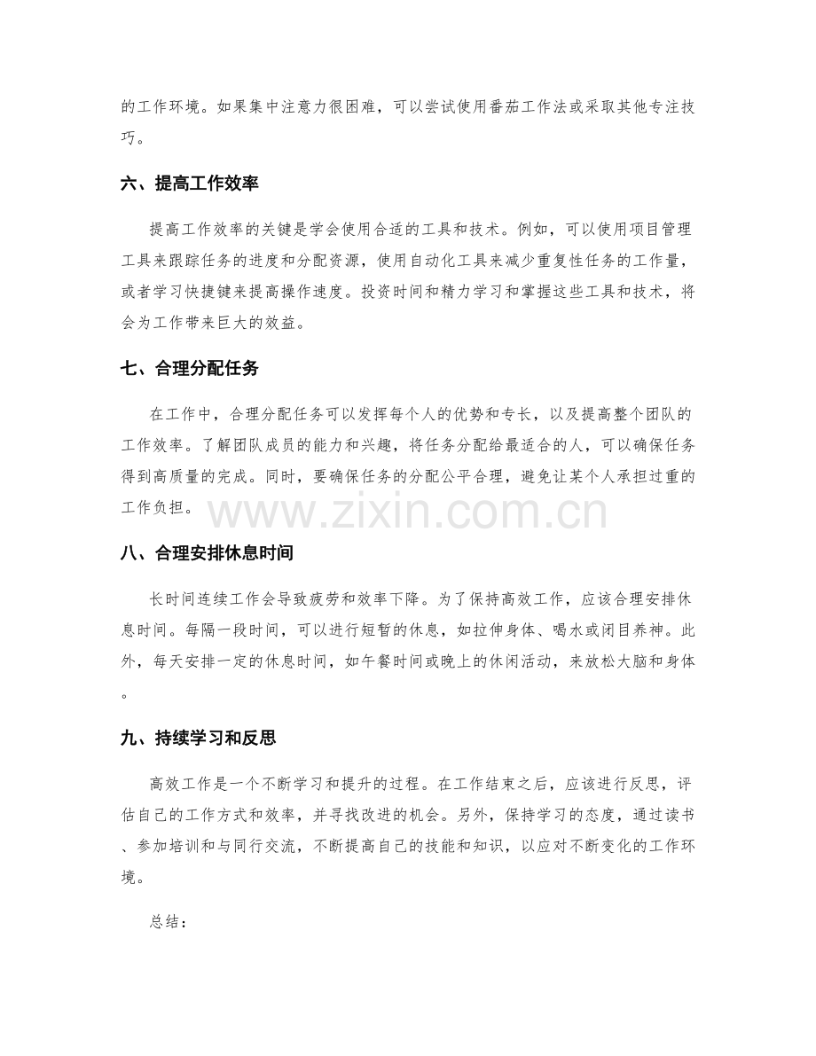 高效工作总结汇总技巧.docx_第2页