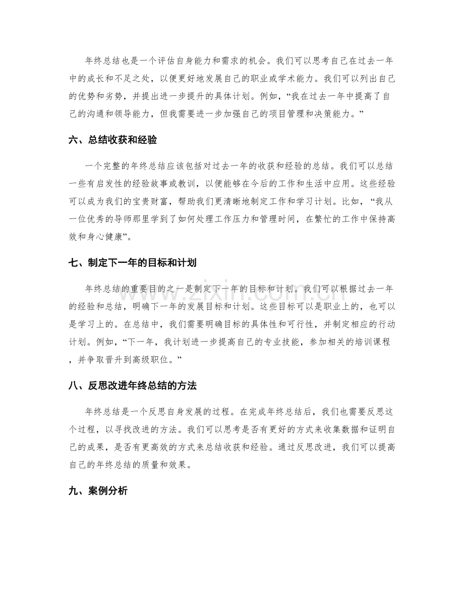 全面年终总结的编写要点和案例.docx_第2页