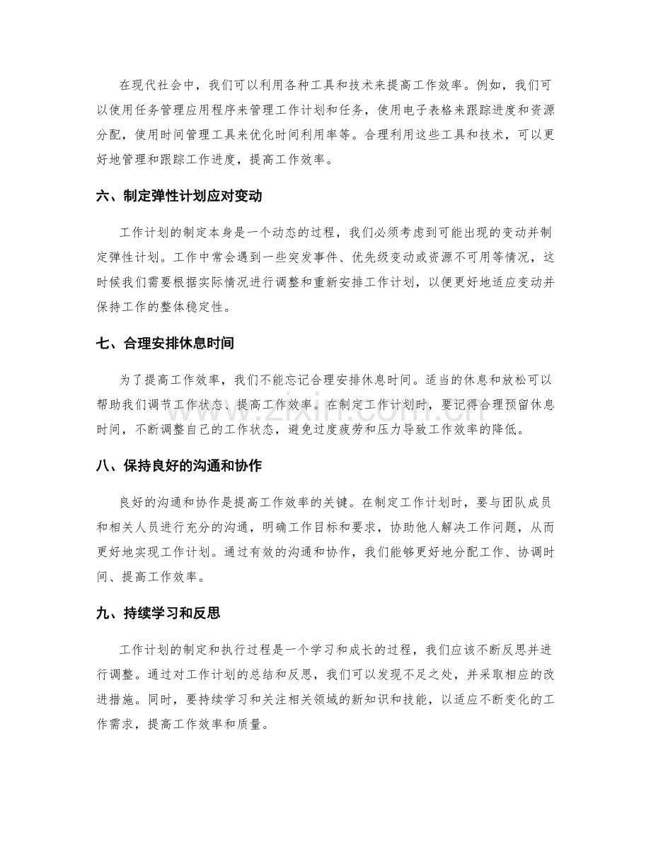 应用工作计划提升工作效率的方法.docx_第2页