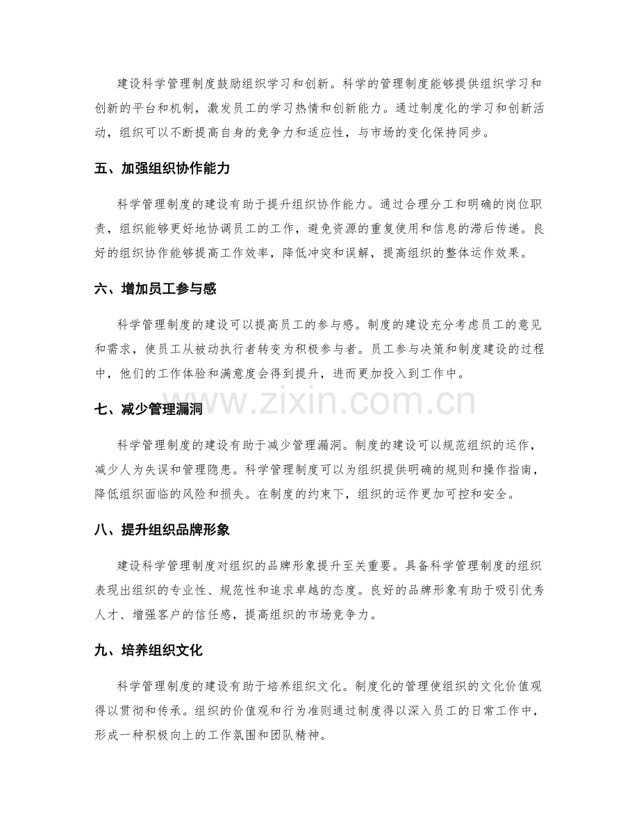 建设科学管理制度的价值与意义.docx_第2页