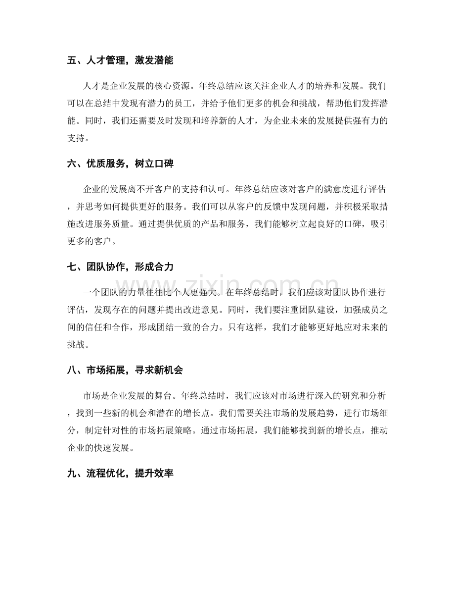 年终总结的前瞻性与战略规划展望.docx_第2页