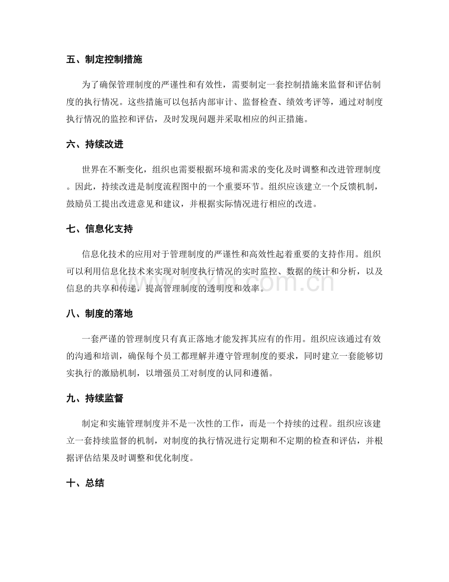 严谨的管理制度流程图.docx_第2页