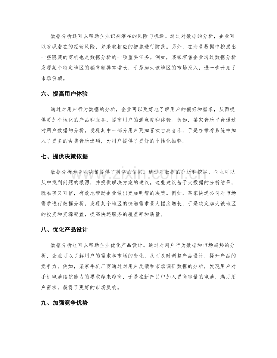 利用数据分析工作总结的成效.docx_第2页