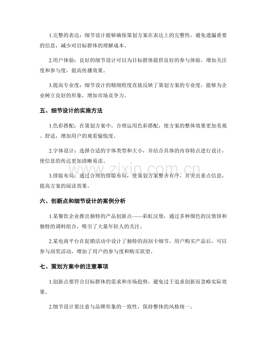 策划方案的创新点与细节设计.docx_第2页