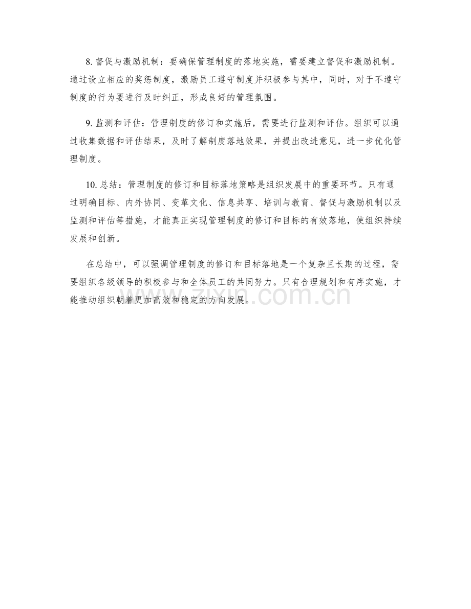 管理制度的修订和目标落地策略.docx_第2页