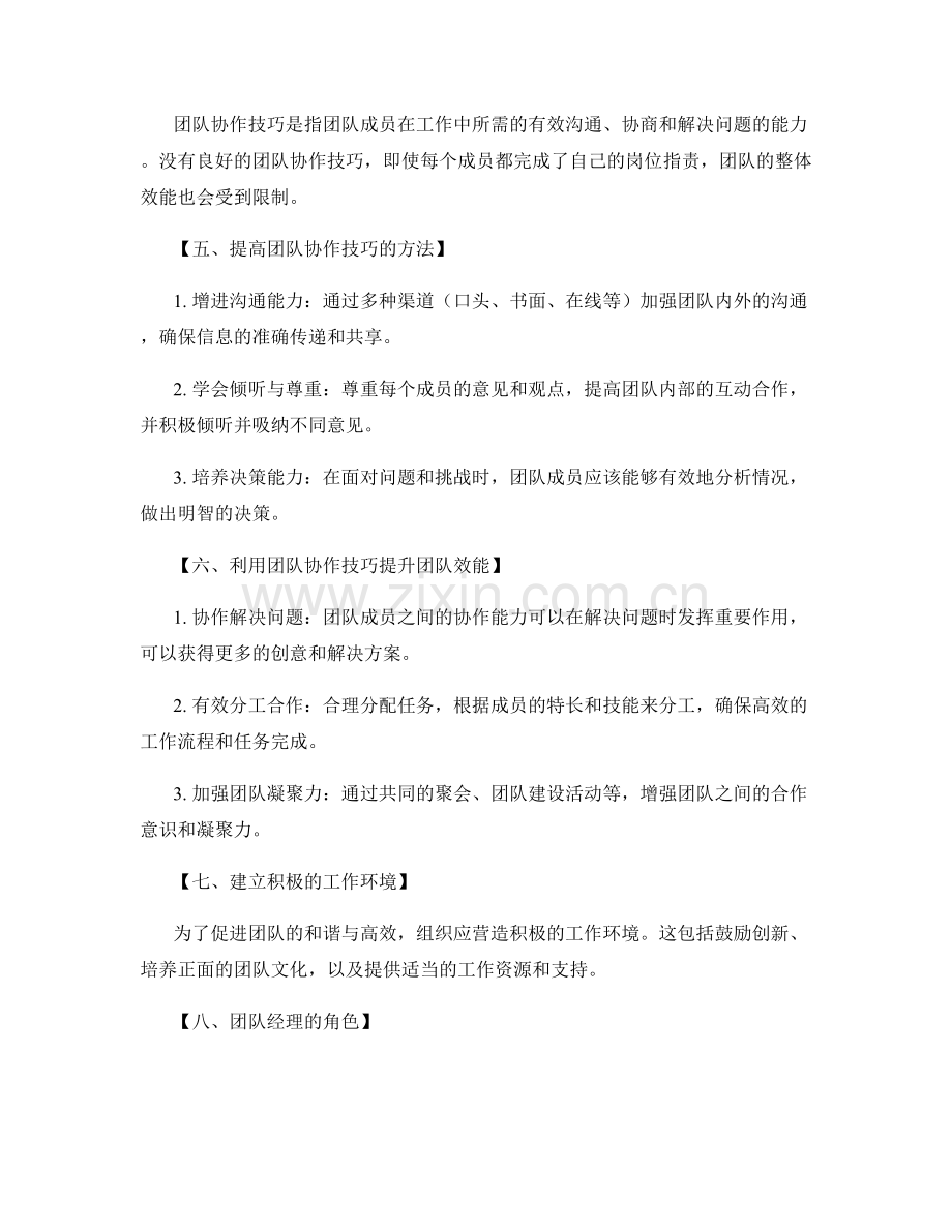 岗位指责与团队协作技巧探讨.docx_第2页