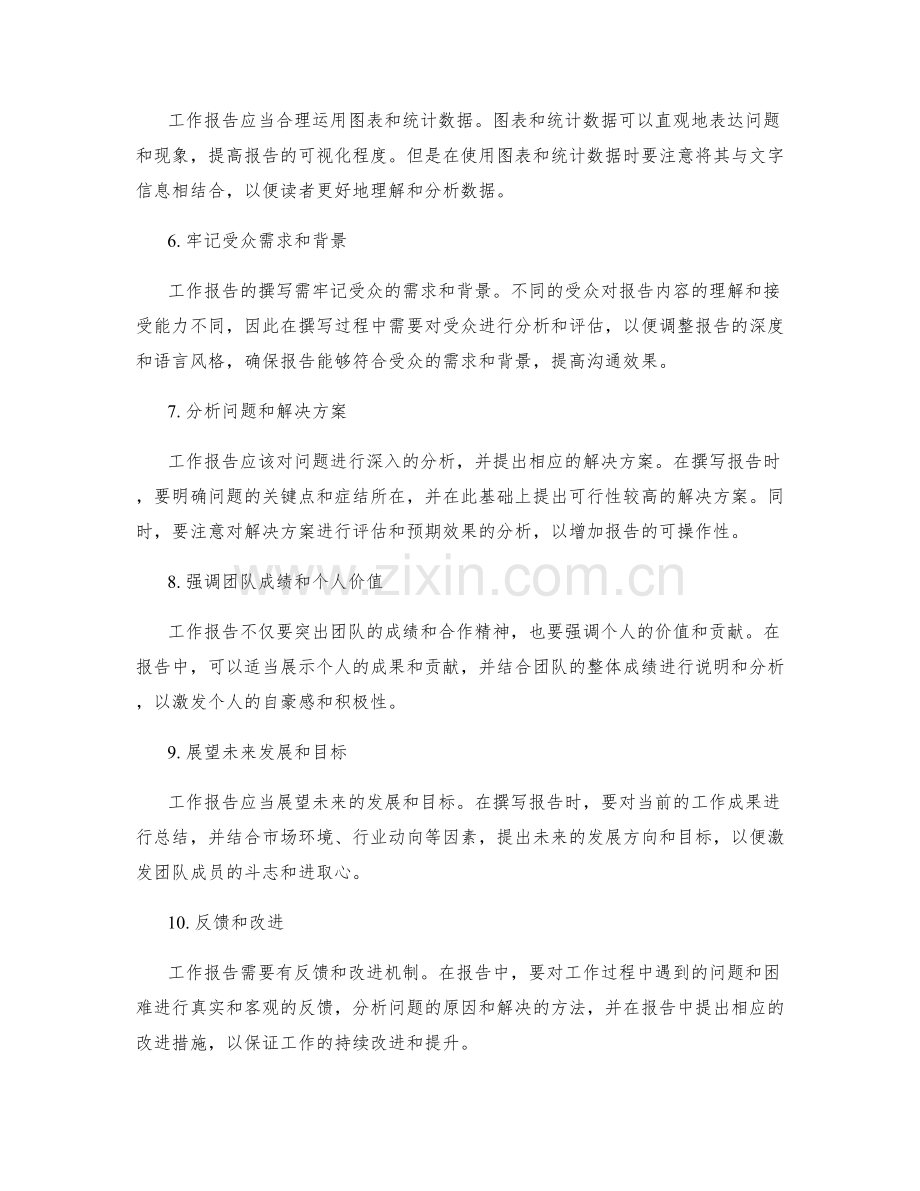 完善工作报告的核心要点解读.docx_第2页