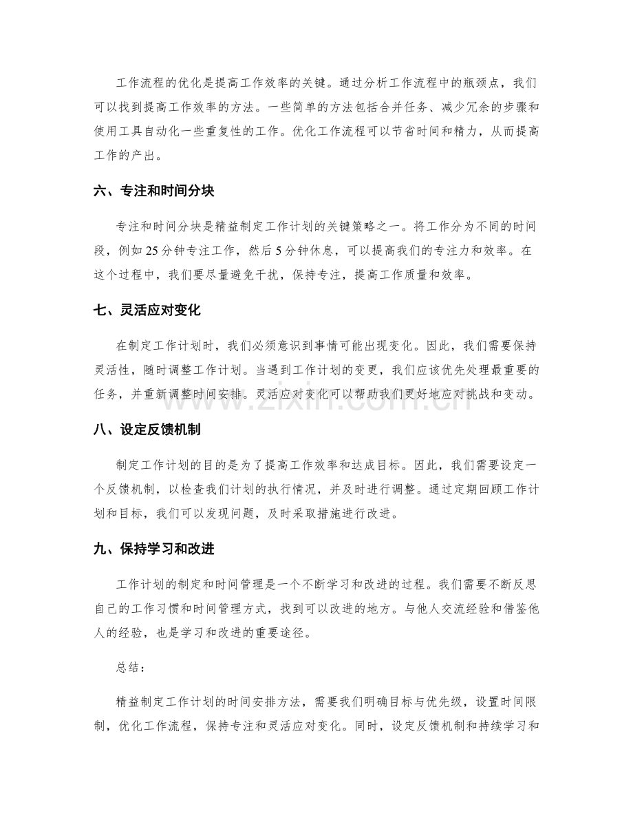 精益制定工作计划的时间安排方法.docx_第2页